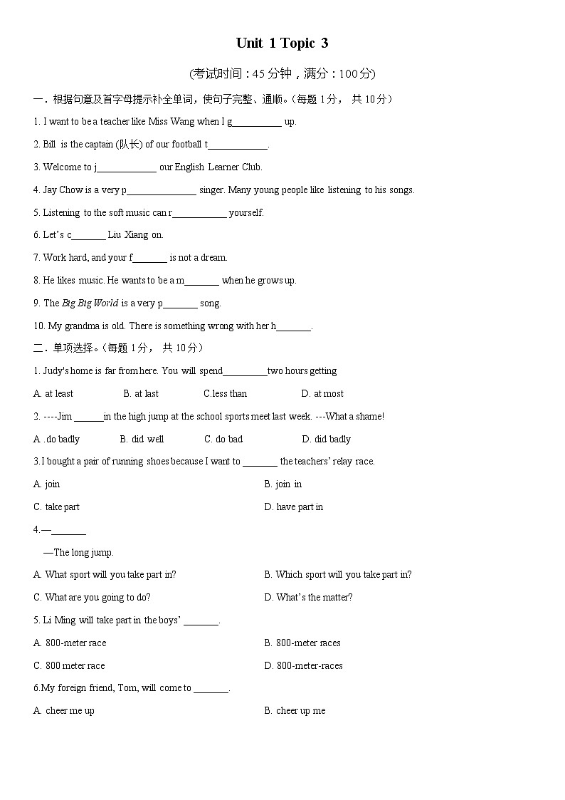 3.5 Unit 1 Topic 3 单元测试（原卷版）第1页