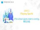 Unit 1 Topic 3 单元小结-八年级英语上册  同步课件+练习