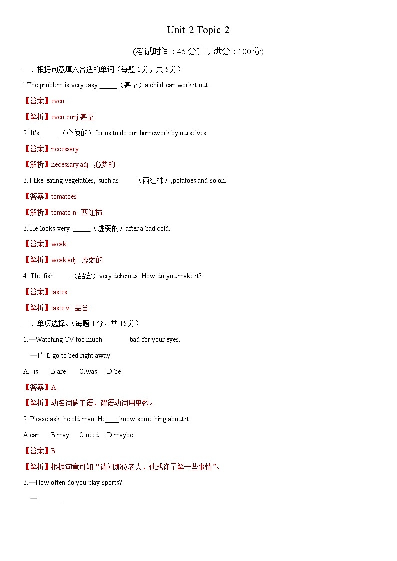Unit 2 Topic 2 单元小结-八年级英语上册  同步课件+练习01