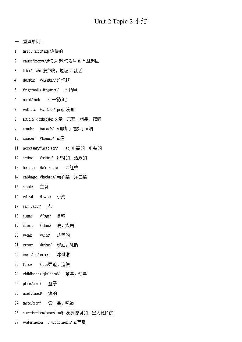 Unit 2 Topic 2 单元小结-八年级英语上册  同步课件+练习01