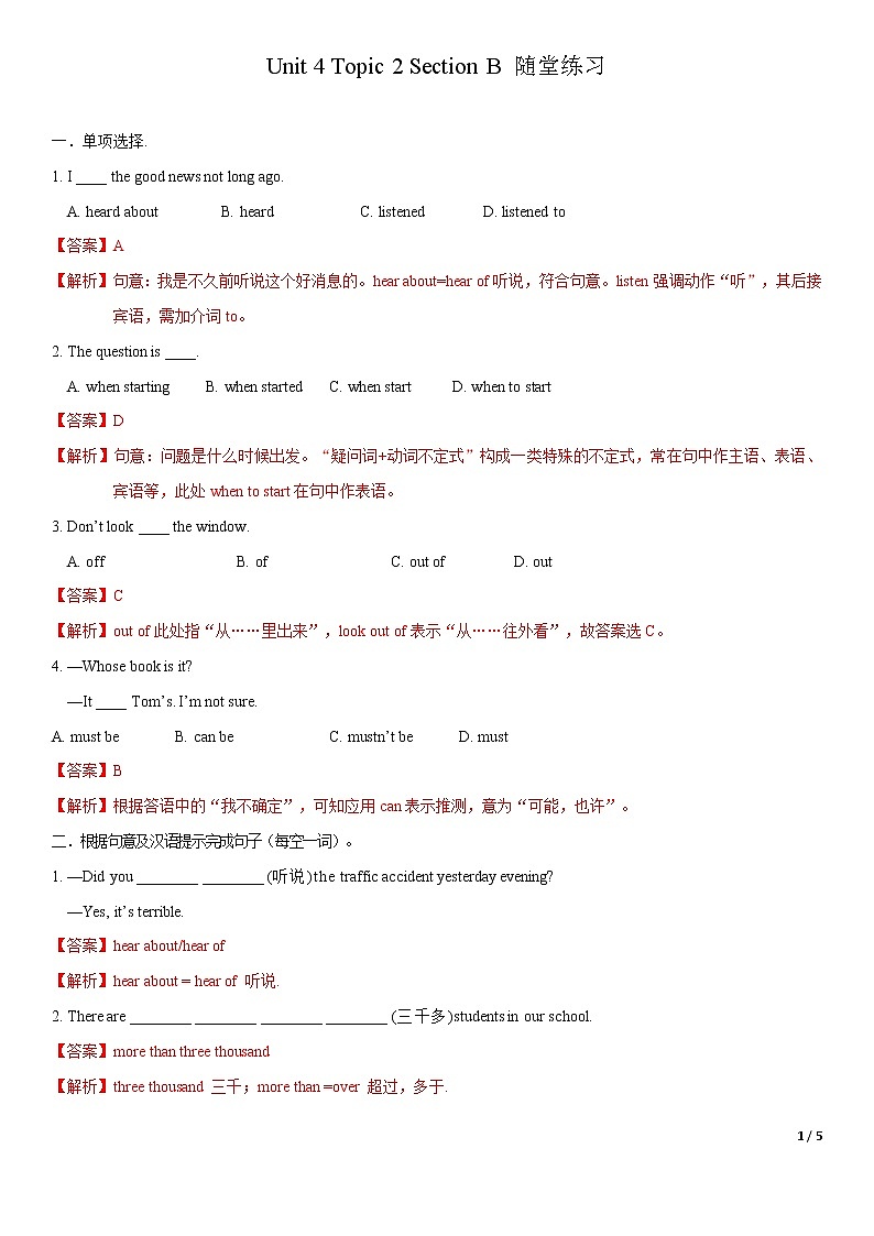 Unit 4 Topic 2 Section B-八年级英语上册    同步课件+练习01