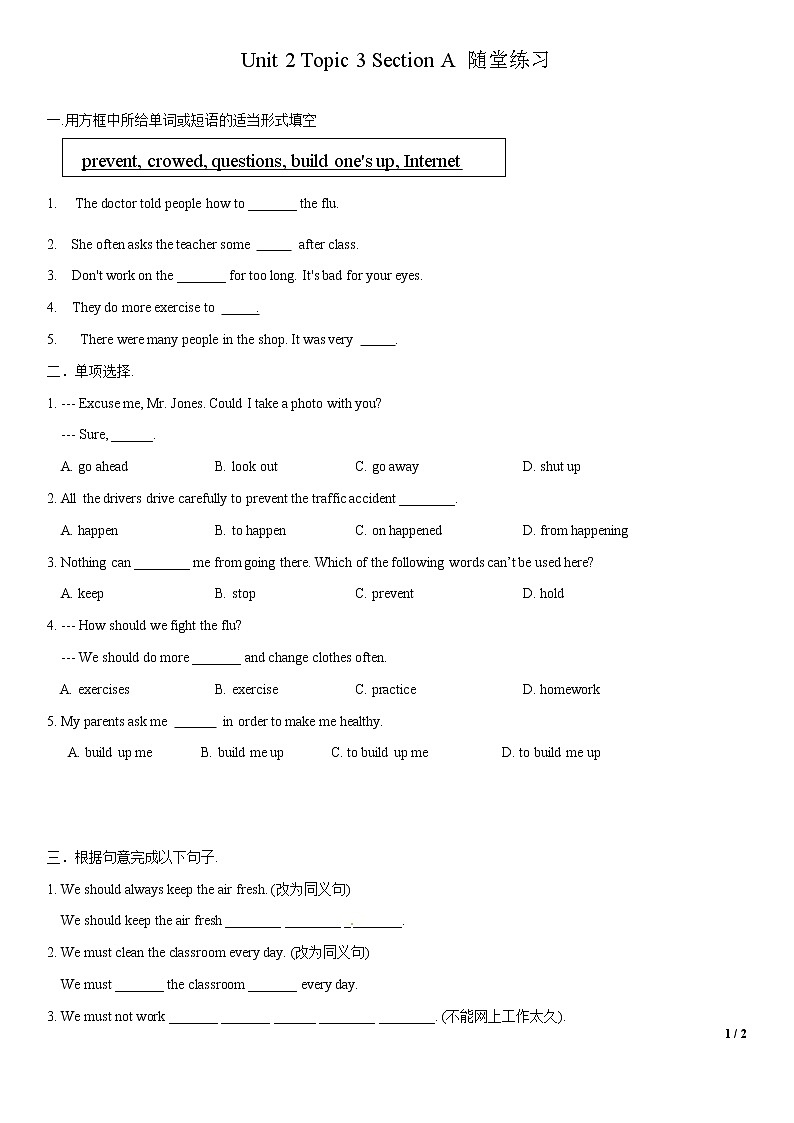 Unit 2 Topic 3 Section A-八年级英语上册  同步课件+练习01
