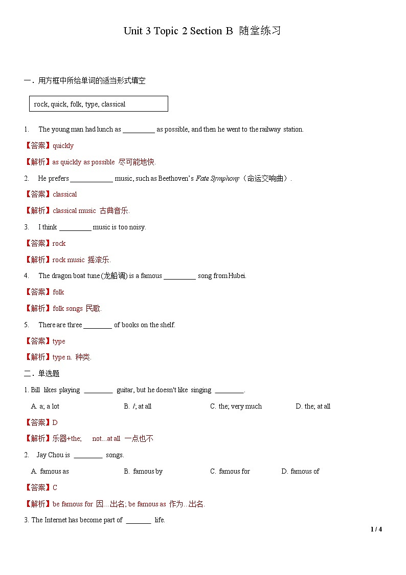 8.2 Unit 3 Topic 2 Section B（练习）（解析版）第1页