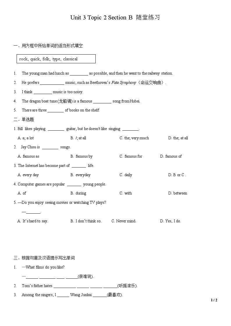 8.2 Unit 3 Topic 2 Section B（练习）（原卷版）第1页