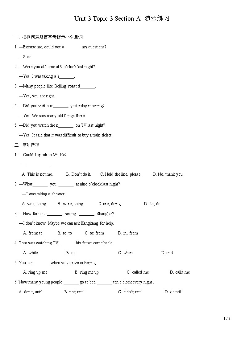 9.1 Unit 3 Topic 3 Section A（练习）（原卷版）第1页