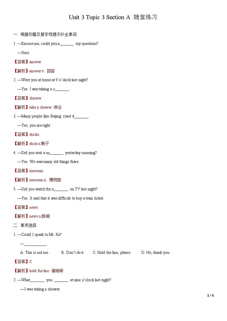 9.1 Unit 3 Topic 3 Section A（练习）（解析版）第1页