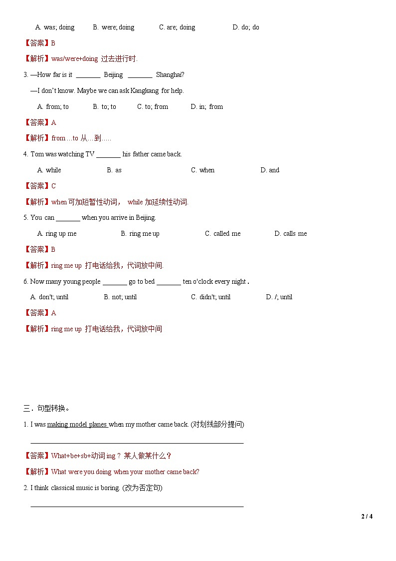 9.1 Unit 3 Topic 3 Section A（练习）（解析版）第2页