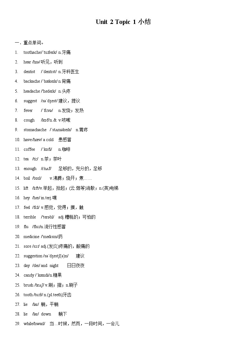 4.5 Unit 2 Topic 1 单元小结第1页