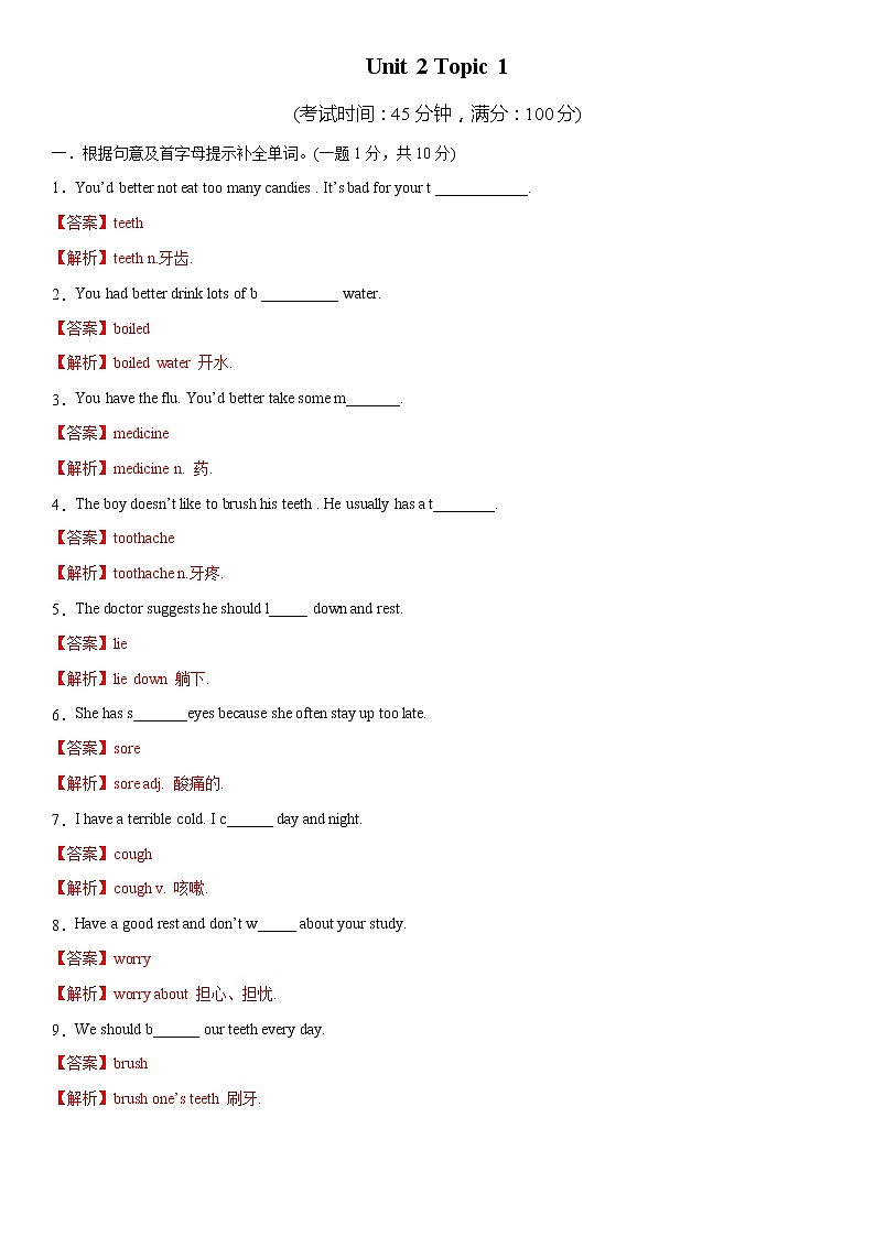 4.5 Unit 2 Topic 1 单元测试（解析版）第1页