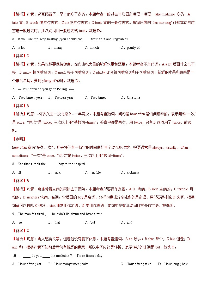 4.5 Unit 2 Topic 1 单元测试（解析版）第3页