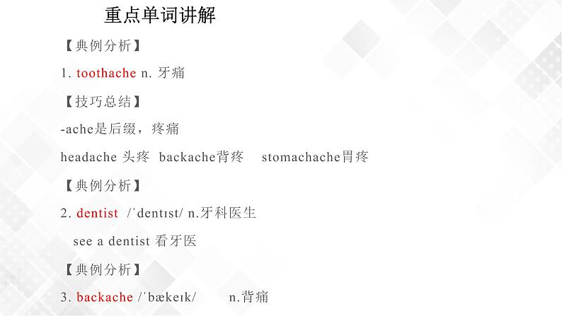 4.5 Unit 2 Topic 1 单元小结（课件）第8页