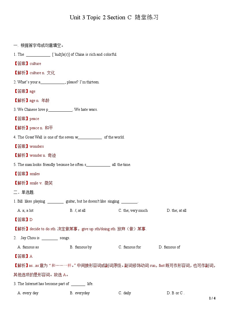 8.3 Unit 3 Topic 2 Section C（练习）（解析版）第1页