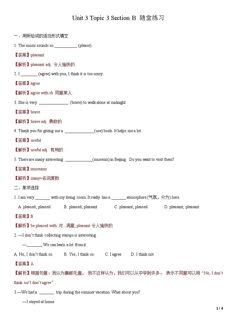9.2 Unit 3 Topic 3 Section B（练习）（解析版）第1页