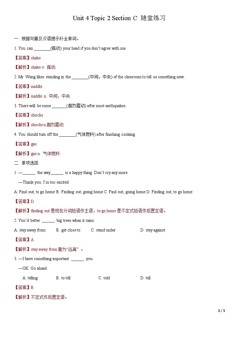11.3 Unit 4 Topic 2 Section C（练习）（解析版）第1页