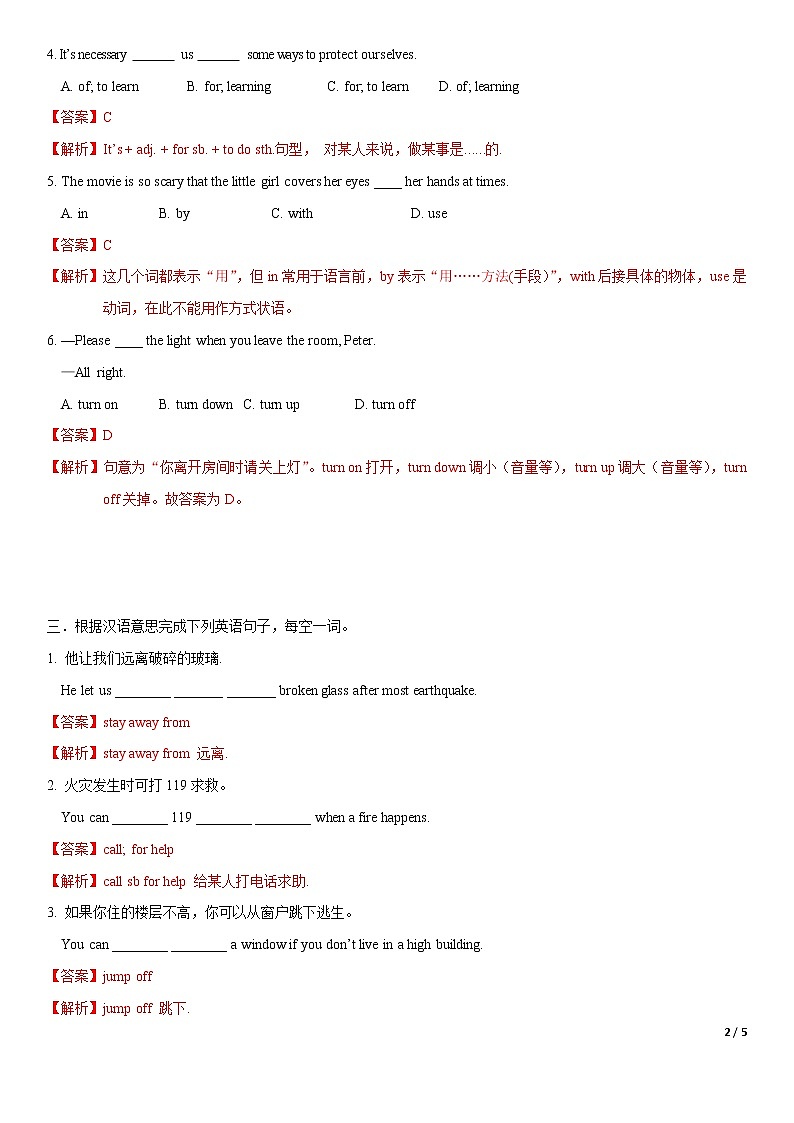 11.3 Unit 4 Topic 2 Section C（练习）（解析版）第2页
