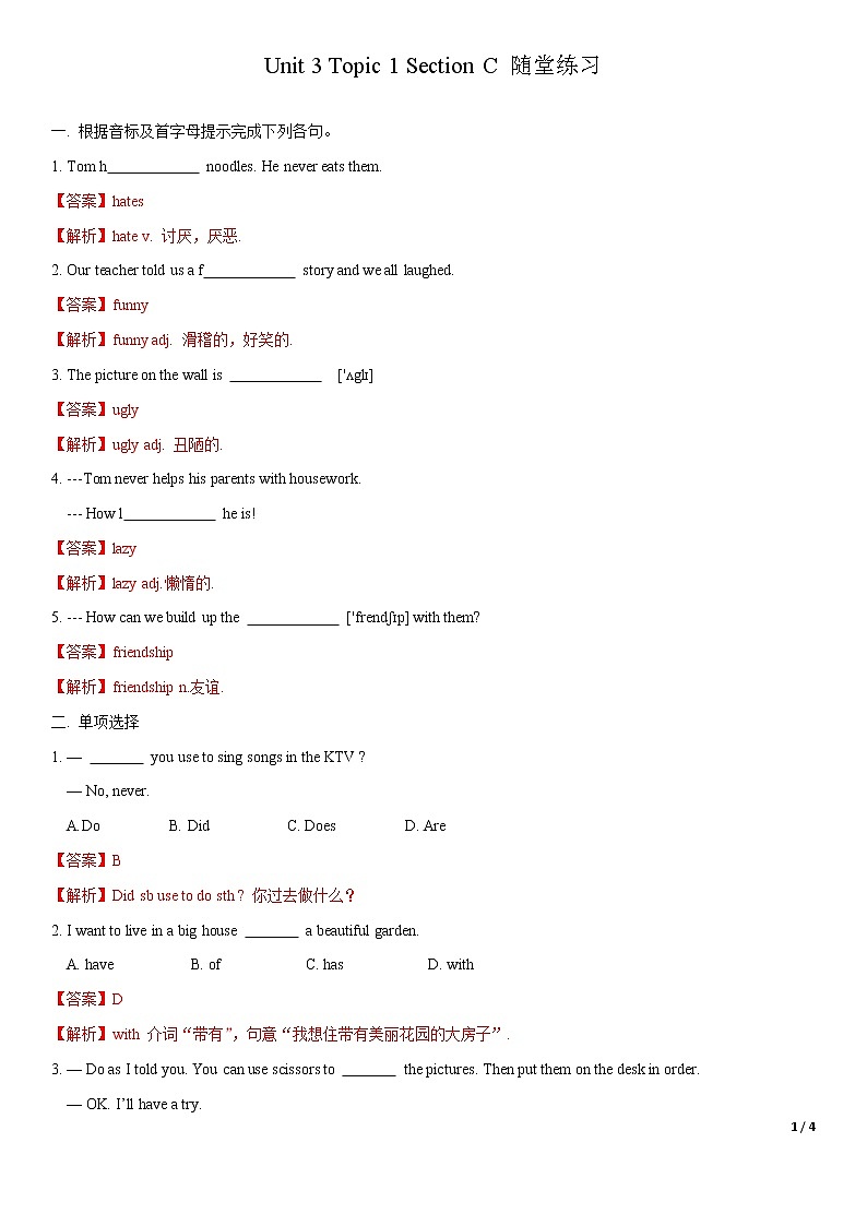 7.3 Unit 3 Topic 1 Section C（练习）（解析版）第1页
