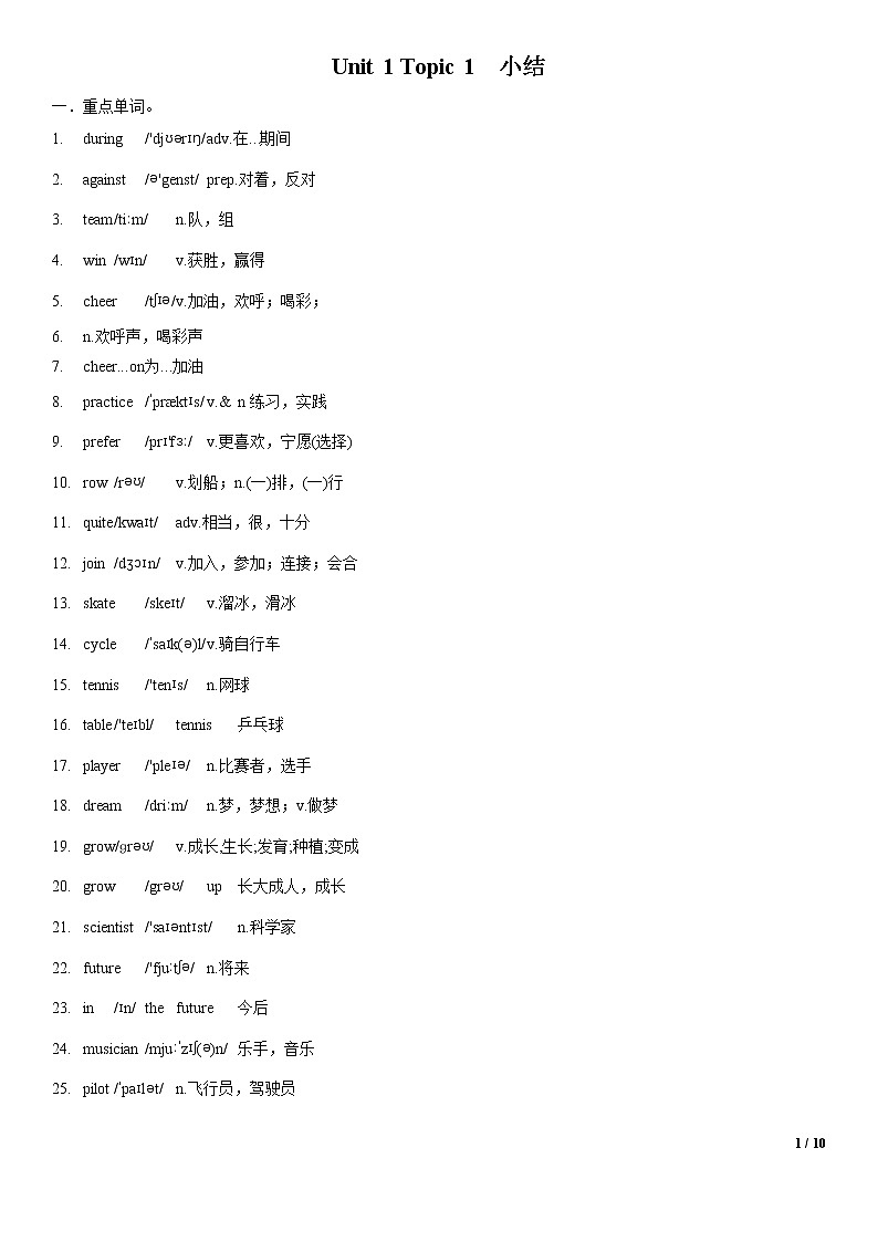 Unit 1 Topic 1 单元小结-八年级英语上册  同步课件+练习01