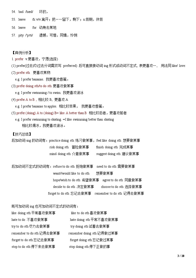 Unit 1 Topic 1 单元小结-八年级英语上册  同步课件+练习03