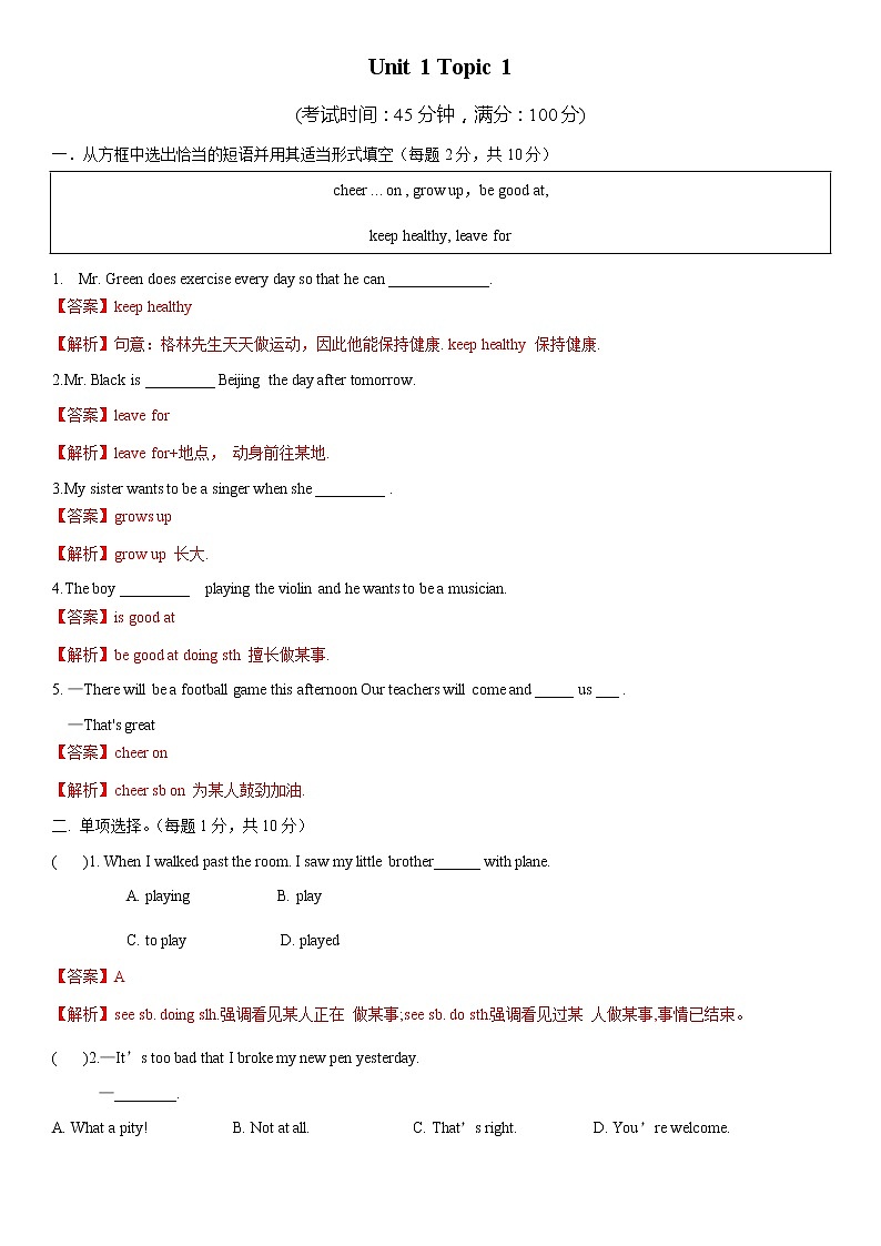 Unit 1 Topic 1 单元小结-八年级英语上册  同步课件+练习01