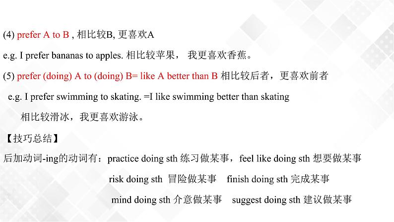 Unit 1 Topic 1 单元小结-八年级英语上册  同步课件+练习08