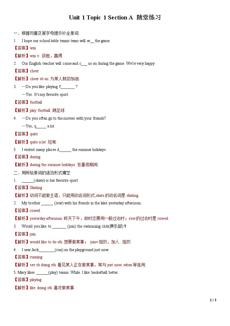 Unit 1 Topic 1 Section A-八年级英语上册  同步课件+练习01