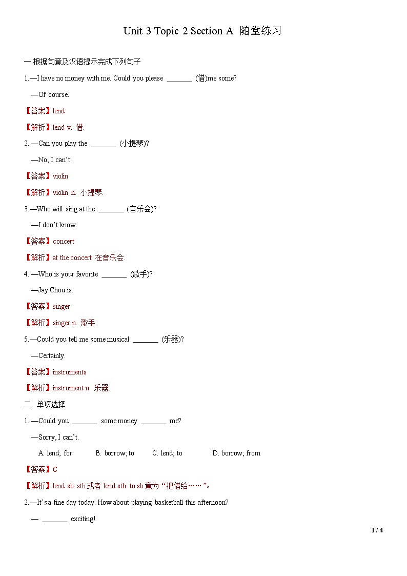 8.1 Unit 3 Topic 2 Section A（练习）（解析版）第1页