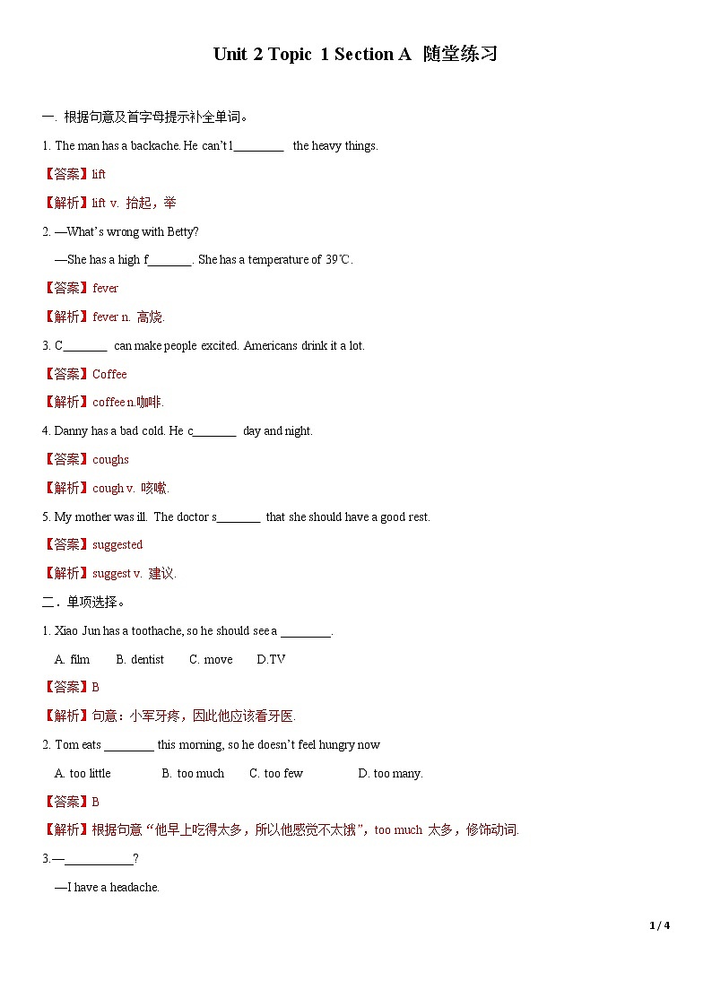 4.1 Unit 2 Topic 1 Section A（练习）（解析版）第1页