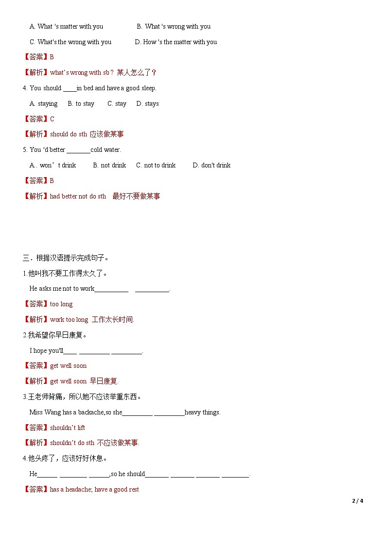4.1 Unit 2 Topic 1 Section A（练习）（解析版）第2页