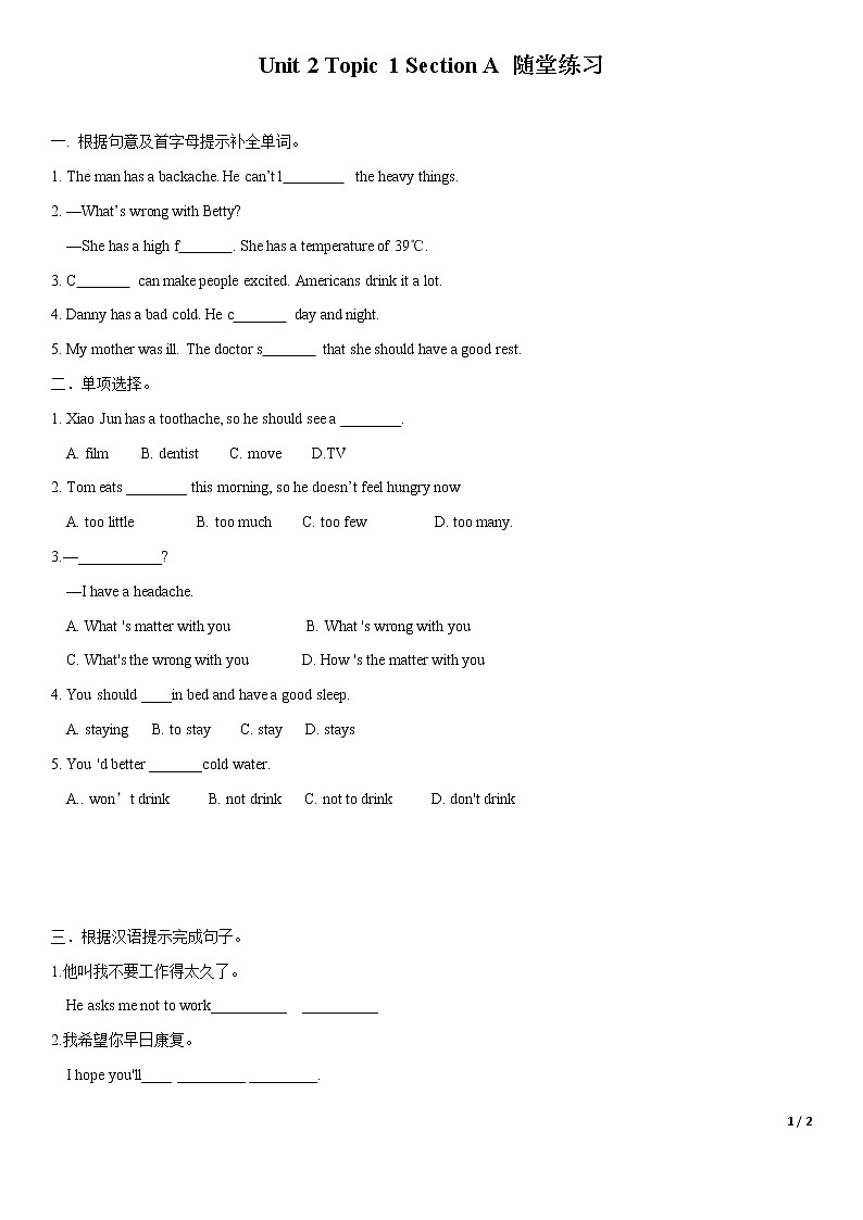 4.1 Unit 2 Topic 1 Section A（练习）（原卷版）第1页