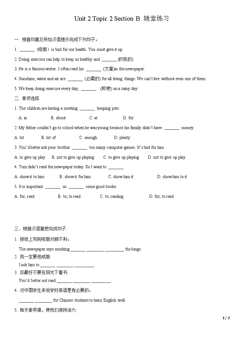 Unit 2 Topic 2 Section B-八年级英语上册  同步课件+练习01