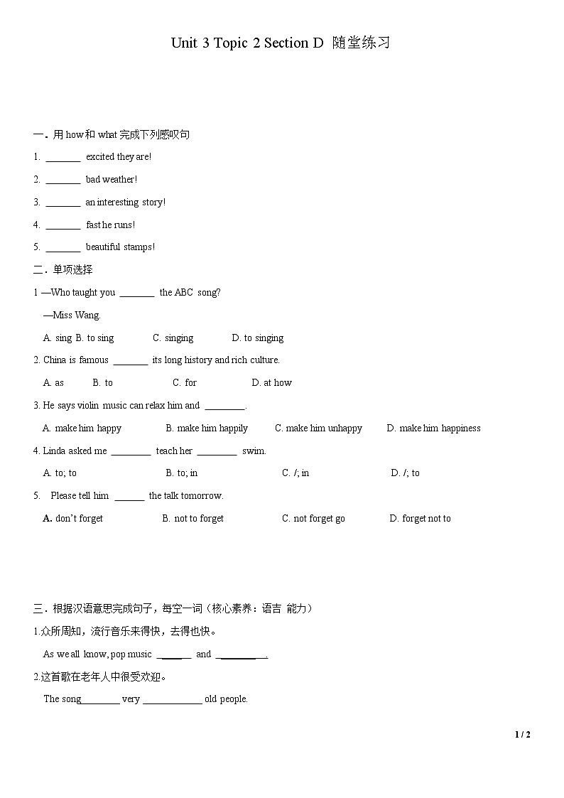 8.4 Unit 3 Topic 2 Section D（练习）（原卷版）第1页