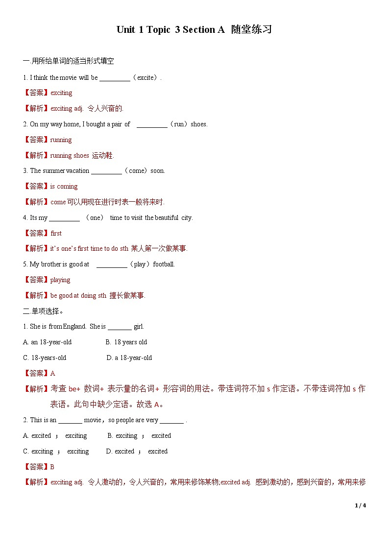 3.1 Unit 1 Topic 3 Section A（练习）（解析版）第1页
