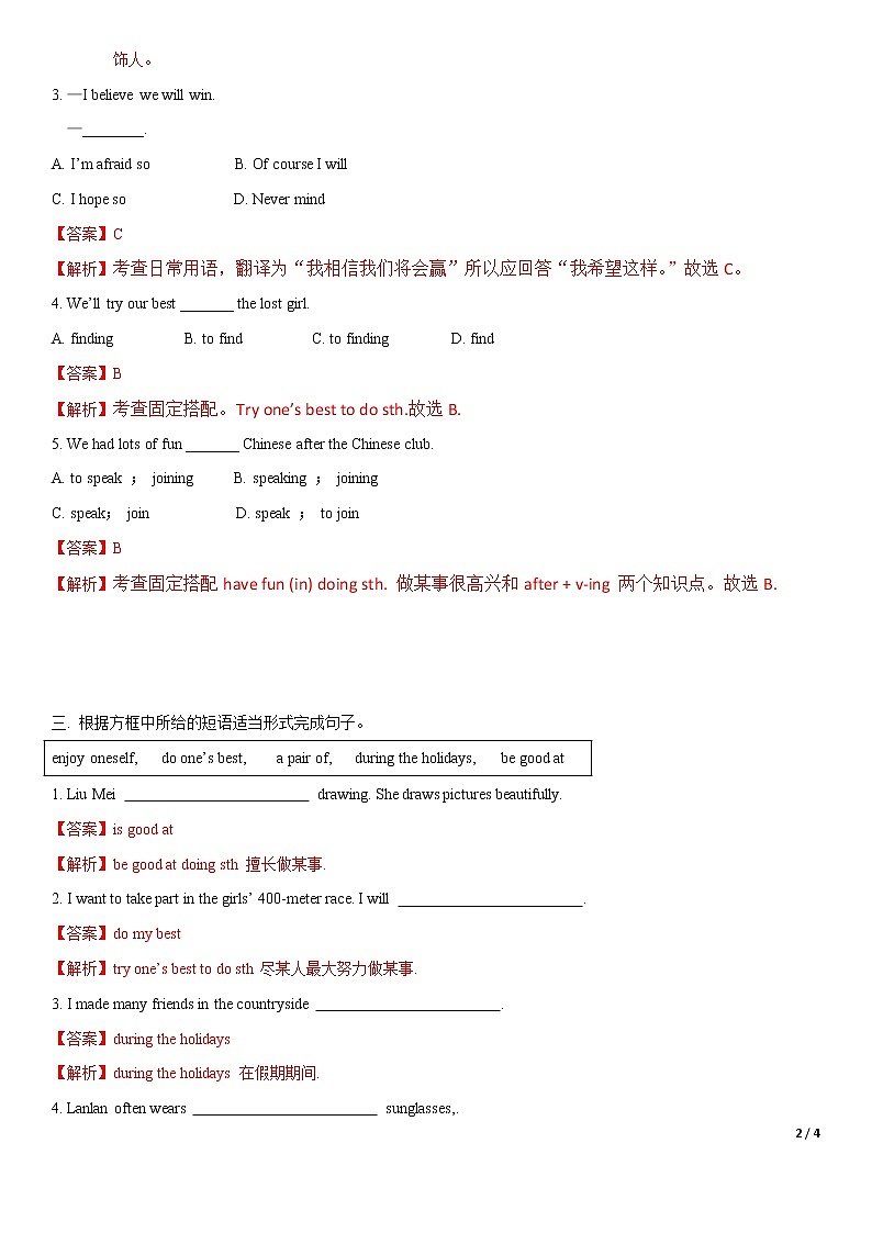3.1 Unit 1 Topic 3 Section A（练习）（解析版）第2页