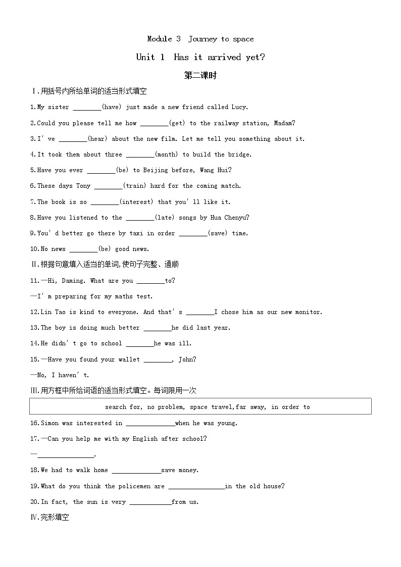 外研版八年级英语下册Module 3课时作业：Unit 1　Has it arrived yet   第二课时第1页