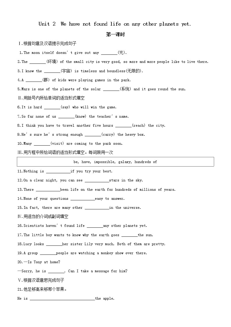 外研版八年级英语下册Module 3课时作业：Unit 2　We have not found life on any other planets yet.    第一课时第1页