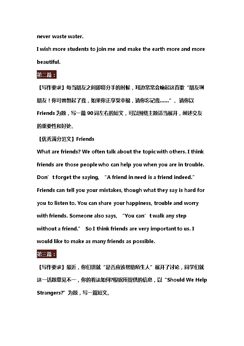 初中英语30篇满分作文（涵盖所有话题）第2页