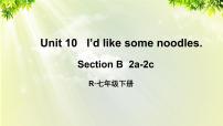 英语Unit 10 I’d like some noodles.Section B课前预习课件ppt