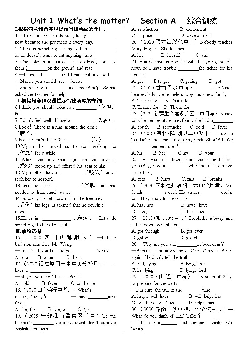 人教新目标八年级下册【2021年】Unit1_SectionA_巩固提升练01