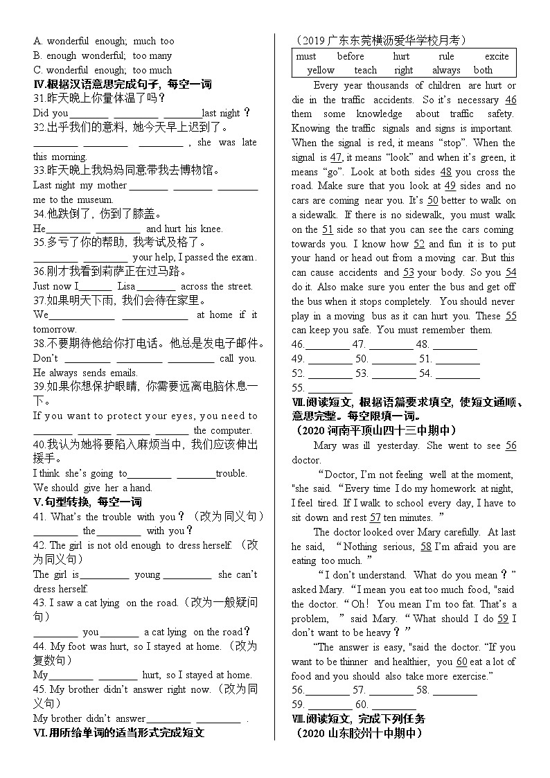 人教新目标八年级下册【2021年】Unit1_SectionA_巩固提升练02