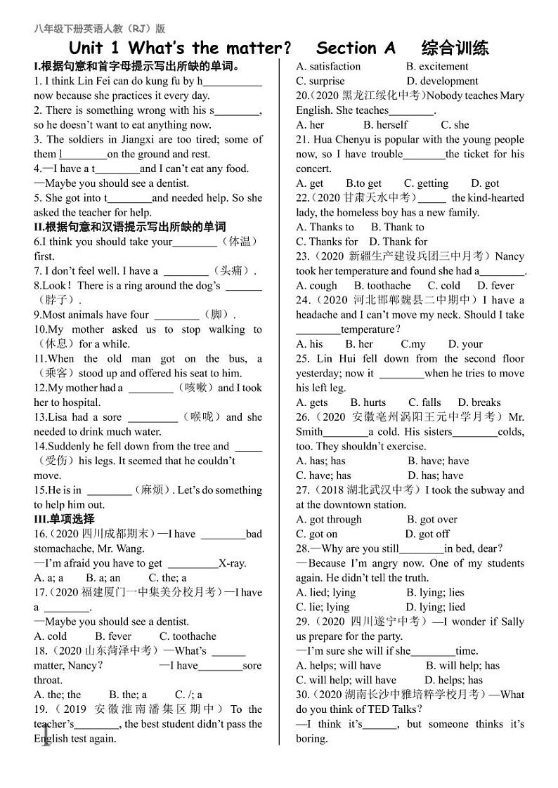 【2021年】Unit1_SectionA_巩固提升练习卷 PDF版01