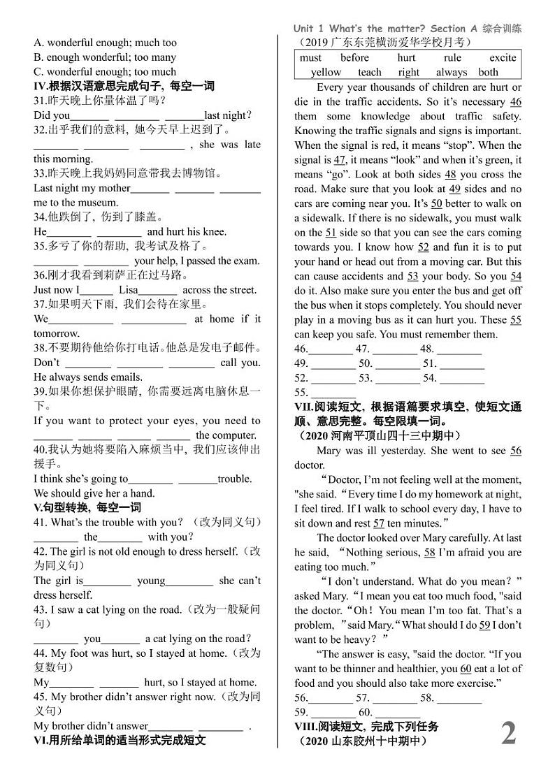 【2021年】Unit1_SectionA_巩固提升练习卷 PDF版02