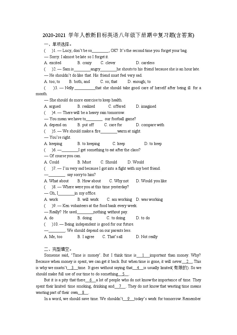 2020-2021学年人教新目标英语八年级下册期中复习题（word版 含答案）第1页