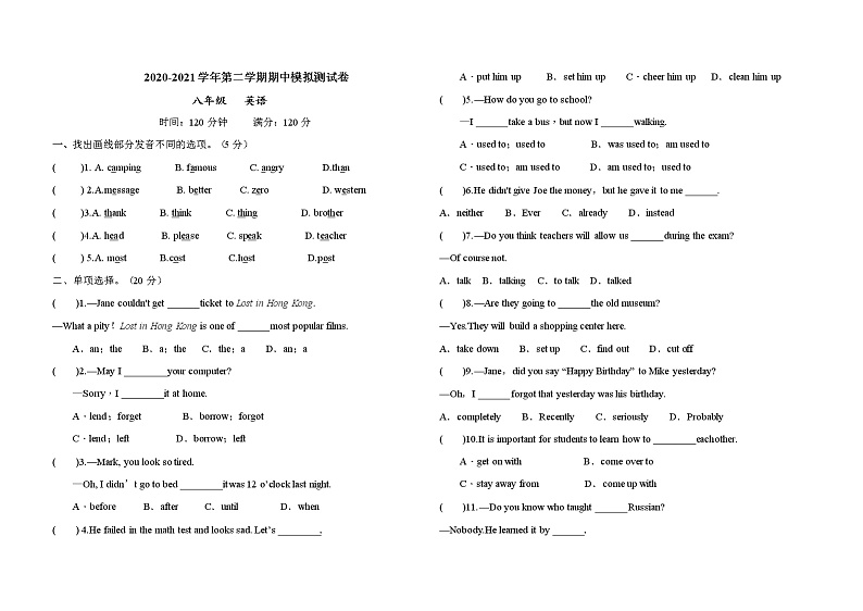 2020-2021学年人教版八年级下册英语期中模拟测试卷（word版 含答案）第1页