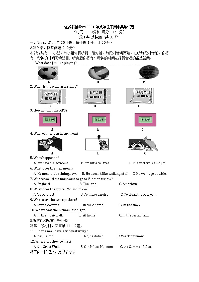 江苏省扬州市2020-2021学年八年级下学期期中英语试卷（word版 含答案）第1页