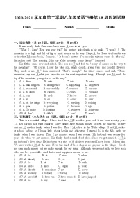八下第18周（期末综合卷)英语周测卷