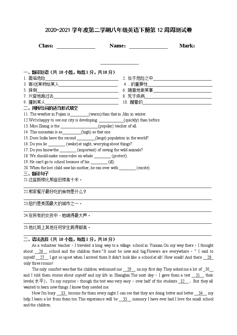 2020-2021学年度第二学期八年级英语下册第12周周测试卷01