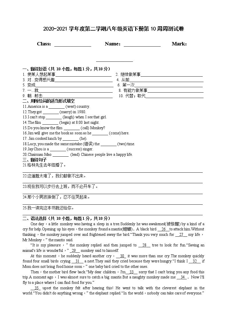 2020-2021学年度第二学期八年级英语下册第10周周测试卷01