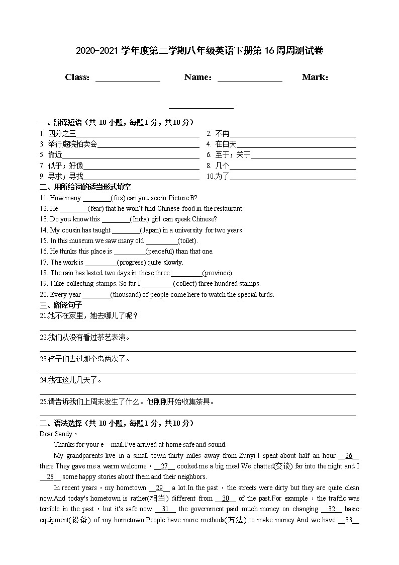 2020-2021学年度第二学期八年级英语下册第16周周测试卷01