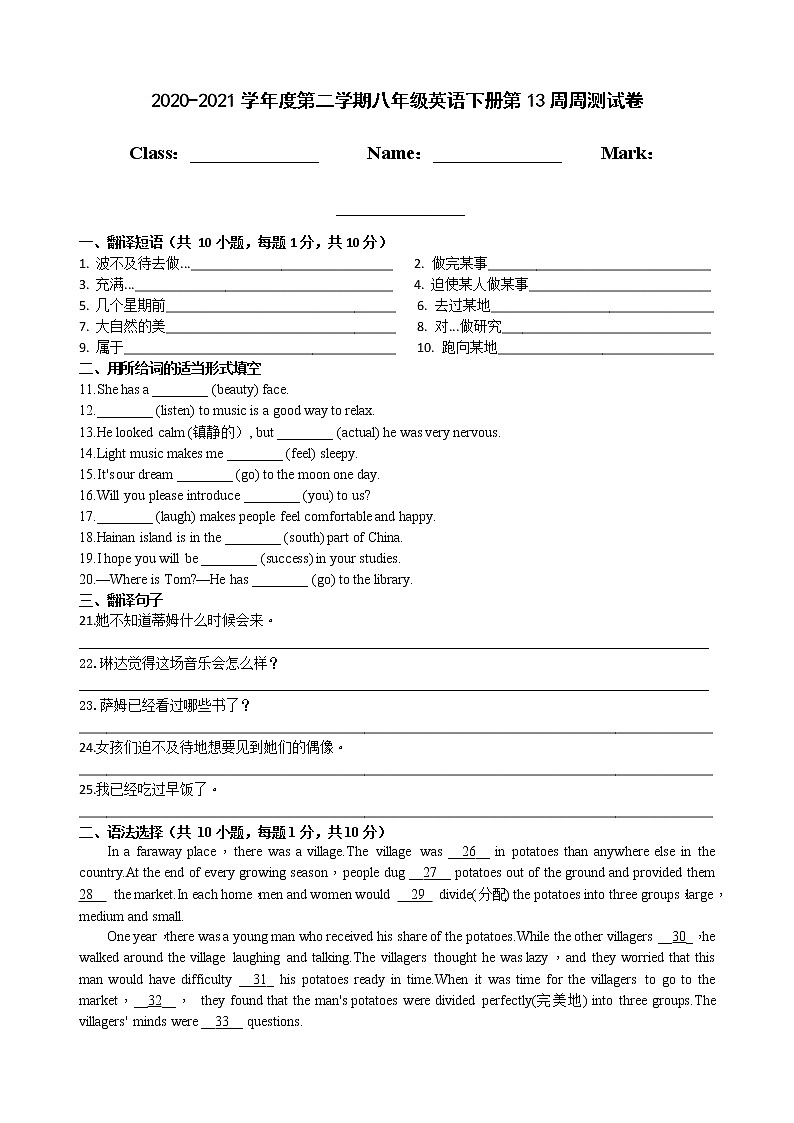 2020-2021学年度第二学期八年级英语下册第13周周测试卷01