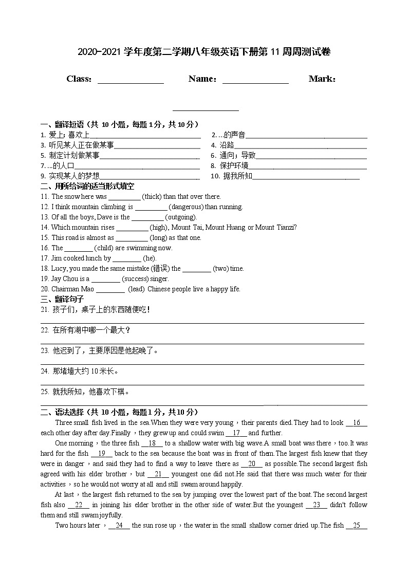 2020-2021学年度第二学期八年级英语下册第11周周测试卷01